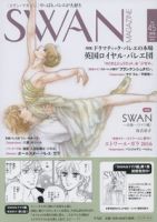 スワンマガジン Vol.45 (発売日2016年09月10日) 表紙
