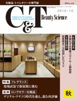 C＆T（シーアンドティー） No.169号 表紙