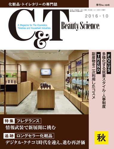 C＆T（シーアンドティー） No.169号 (発売日2016年09月15日) 表紙