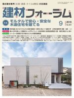 建材フォーラム