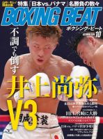 BOXING BEAT（ボクシング・ビート） 2016年10月号 (発売日2016年09月15日) 表紙