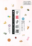 淡交 増刊号 2016年増刊号 (発売日2016年09月10日) 表紙