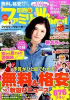 関西ファミリーウォーカー Kadokawa 雑誌 定期購読の予約はfujisan