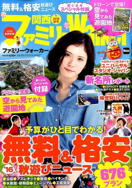 関西ファミリーウォーカー  2016年10月号 (発売日2016年09月15日) 表紙