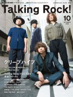 Talking Rock!（トーキングロック！） 2016年10月号 表紙