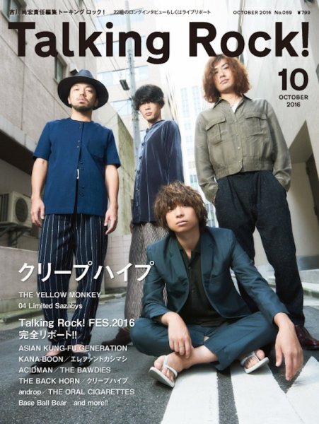 Talking Rock!（トーキングロック！） 2016年10月号 (発売日2016年09月09日) 表紙