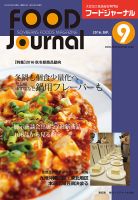 ソイフードジャーナル 09月号 表紙