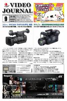 VIDEO JOURnAL（ビデオジャーナル） 1316号 表紙
