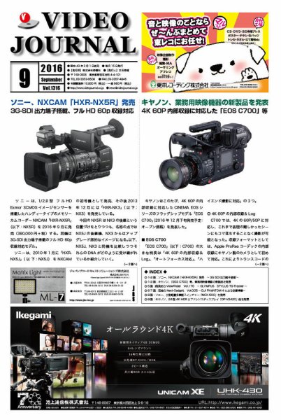 VIDEO JOURnAL（ビデオジャーナル） 1316号 (発売日2016年09月15日) 表紙