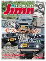 Jimny SUPER SUZY（ジムニースーパースージー） No.096 表紙