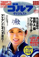 週刊ゴルフダイジェスト 2016年9月27日10月4日合併号 表紙