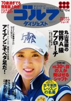 週刊ゴルフダイジェスト 2016年9月27日10月4日合併号 (発売日2016年09月12日) 表紙