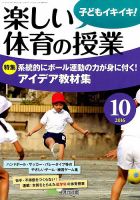 楽しい体育の授業 2016年10月号 表紙