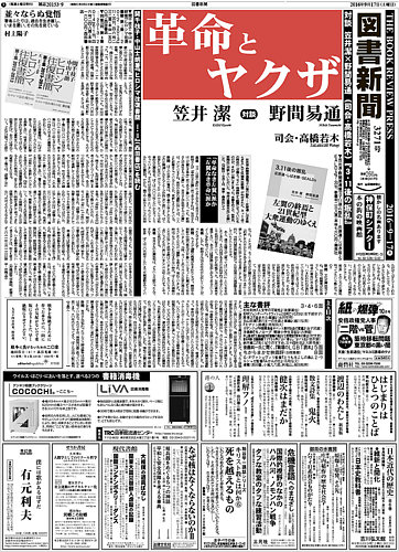 【特別セール品】 3271号 図書新聞 (発売日2016年09月10日) 雑誌/定期購読の予約 | 洋書