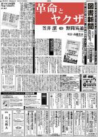 図書新聞 3271号 (発売日2016年09月10日) | 雑誌/定期購読の予約