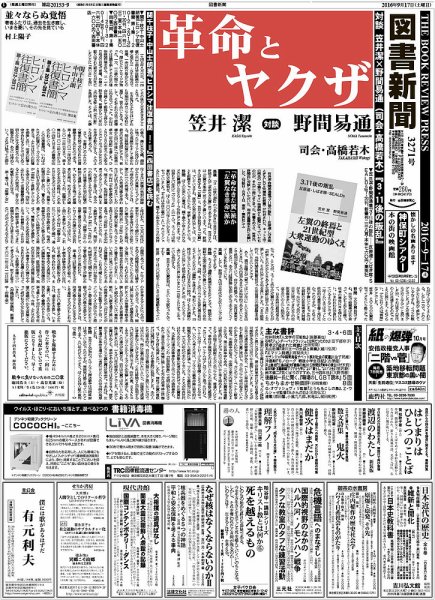 図書新聞 3271号 (発売日2016年09月10日) 表紙