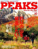 PEAKS（ピークス） 2016年10月号 表紙