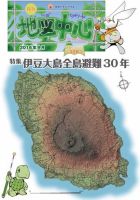 地図中心 528号 表紙