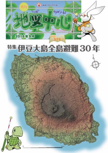 地図中心 528号 (発売日2016年09月10日) 表紙