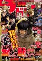 別冊 少年マガジンのバックナンバー 5ページ目 15件表示 雑誌 定期購読の予約はfujisan