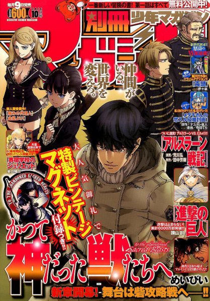 別冊 少年マガジン 2016年10月号 (発売日2016年09月09日) 表紙