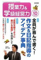 授業力 & 学級経営力 2016年10月号 表紙
