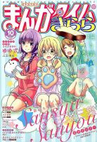 まんがタイムきらら 2016年10月号 表紙