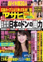 週刊アサヒ芸能 ［ライト版］ 9/22号 表紙