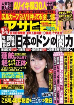 雑誌 定期購読の予約はfujisan 雑誌内検索 内田恭子 ブログ が週刊アサヒ芸能 ライト版 の16年09月14日発売号で見つかりました