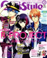 電撃Girl's Style (ガールズスタイル)のバックナンバー (2ページ目 15