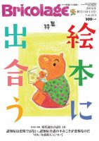 Bricolage（ブリコラージュ） 2016.秋号 (発売日2016年09月15日) 表紙