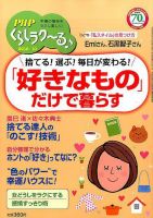 PHPくらしラクーる 10月号 表紙