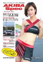 AKIBA Spec（アキバスペック） 10月号(83号) 表紙