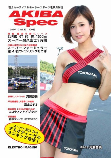 AKIBA Spec（アキバスペック） 10月号(83号) (発売日2016年09月15日) 表紙