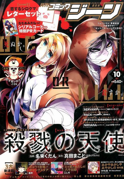 月刊 コミックジーン 2016年10月号 (発売日2016年09月15日) 表紙