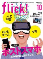 flick!（フリック） 2016年10月号 表紙
