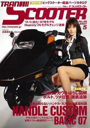 TRAN SCOOTER（トランスクーター） No.48 (発売日2007年04月01日) 表紙