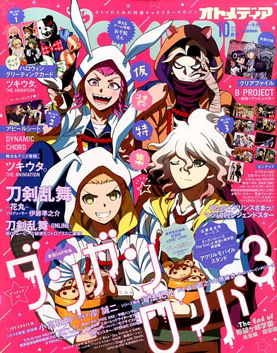 OTOMEDIA (オトメディア) 2016年 10月号 [雑誌] オトメディア 2016年10月号 (発売日2016年09月10日) | 雑誌/定期