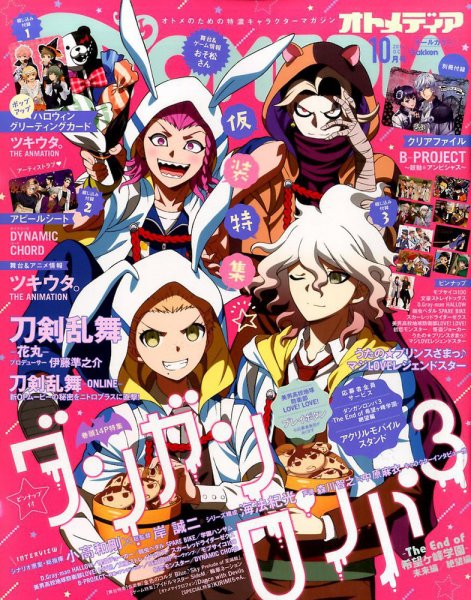オトメディア  2016年10月号 (発売日2016年09月10日) 表紙