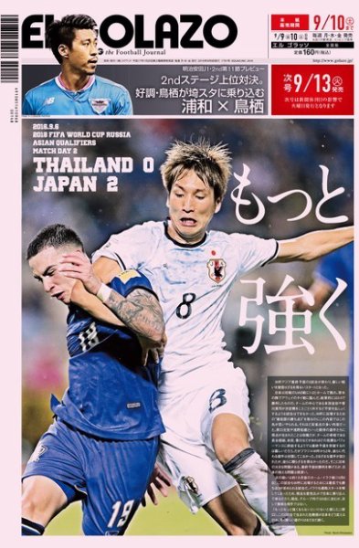 EL GOLAZO（エル・ゴラッソ） 2016年09月09日発売号 表紙