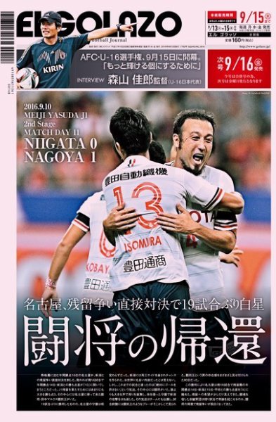 EL GOLAZO（エル・ゴラッソ） 2016年09月13日発売号 表紙