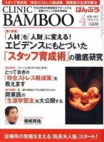 クリニックばんぶう 4月号 (発売日2007年04月01日) 表紙