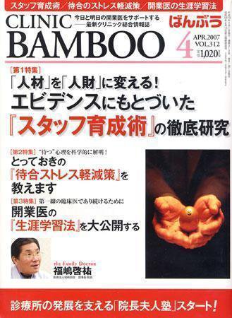 クリニックばんぶう 4月号 (発売日2007年04月01日) 表紙