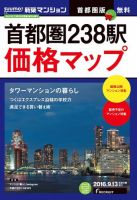 SUUMO新築マンション首都圏版 16/09/13号 表紙