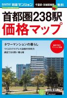 SUUMO新築マンション千葉県・茨城県南版 16/09/13号 表紙