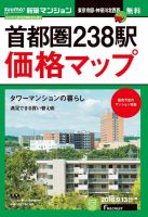 SUUMO新築マンション東京市部・神奈川北西版 16/09/13号 表紙