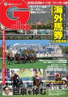 週刊Gallop（ギャロップ） 9月18日号 表紙