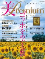 美・プレミアム No.18 表紙