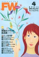 フットウエアプレス 2007/04/01 (発売日2007年04月01日) 表紙