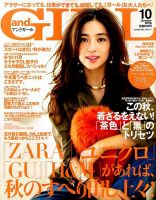 andGIRL（アンドガール） 2016年10月号 表紙